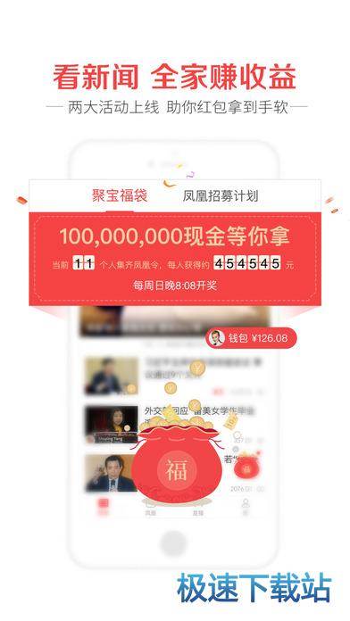 鳳凰網(wǎng)新聞下載安裝最新版，掌握最新資訊的必備之選，鳳凰網(wǎng)新聞最新版下載，掌握最新資訊的首選應(yīng)用