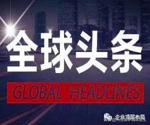 今日頭條新聞與國家大事件，聚焦時代變遷的脈搏，今日頭條新聞與國家大事件，時代變遷的脈搏聚焦