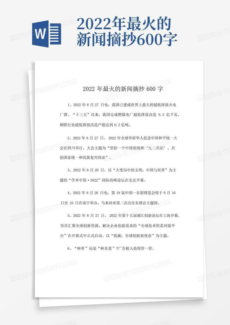 今日新聞?wù)畻l，今日新聞精選十條摘要