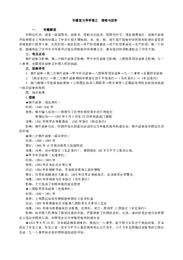 侵略與反抗，歷史的交織與反思，侵略與反抗，歷史的交織、反思與啟示