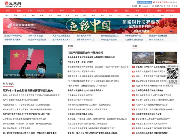 鳳凰網(wǎng)新聞首頁(yè)刪除，背后的原因與影響分析，鳳凰網(wǎng)新聞首頁(yè)刪除背后的原因及其影響分析