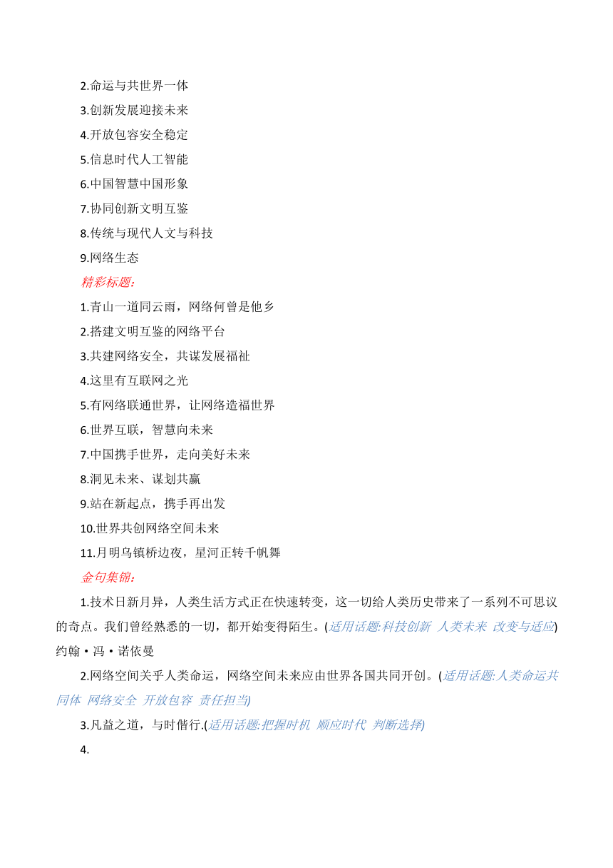 2023年新聞?wù)畻l，2023年新聞?wù)畻l概覽