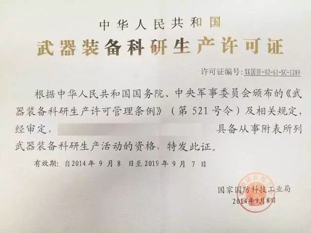 武器裝備科研生產(chǎn)許可2018版目錄，推動國防科技工業(yè)高質(zhì)量發(fā)展的關(guān)鍵指引，武器裝備科研生產(chǎn)許可2018版目錄，國防科技工業(yè)高質(zhì)量發(fā)展的關(guān)鍵指引