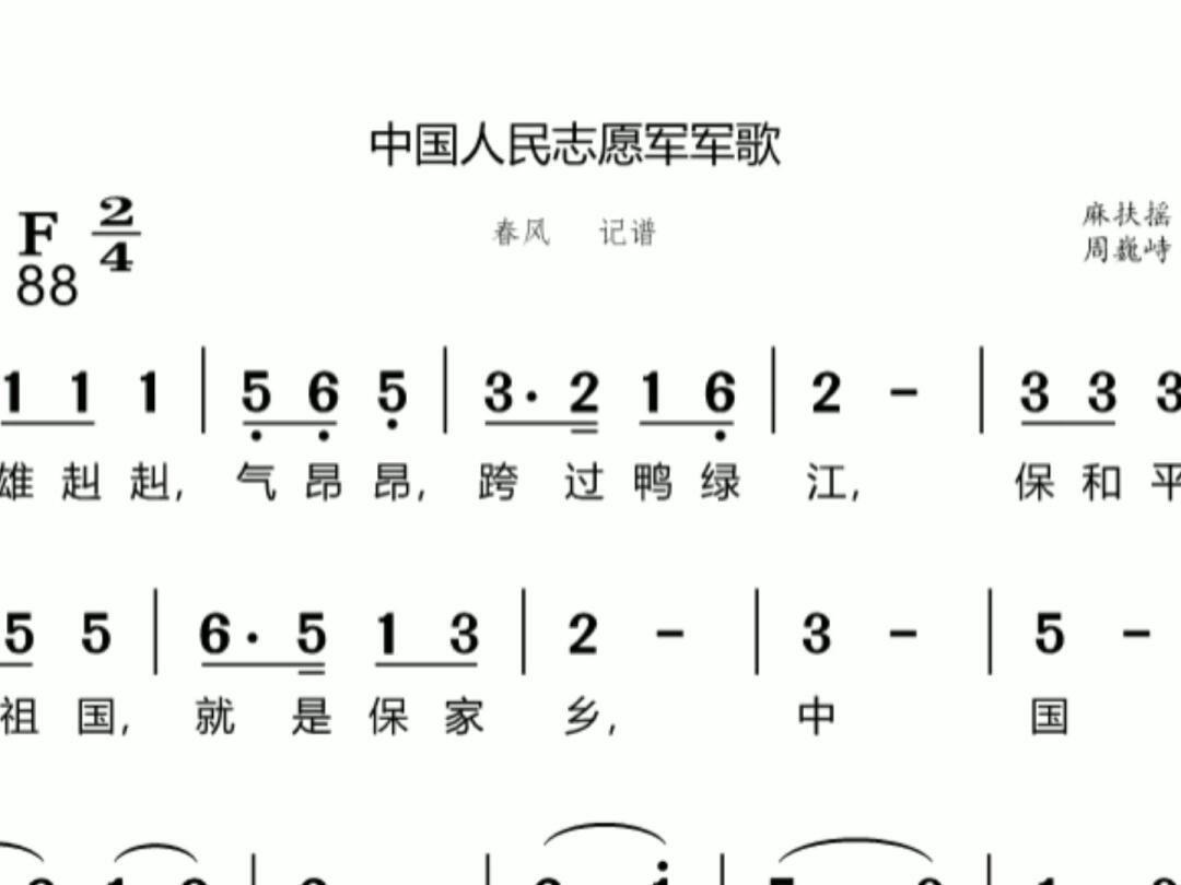 中國人民志愿軍軍歌