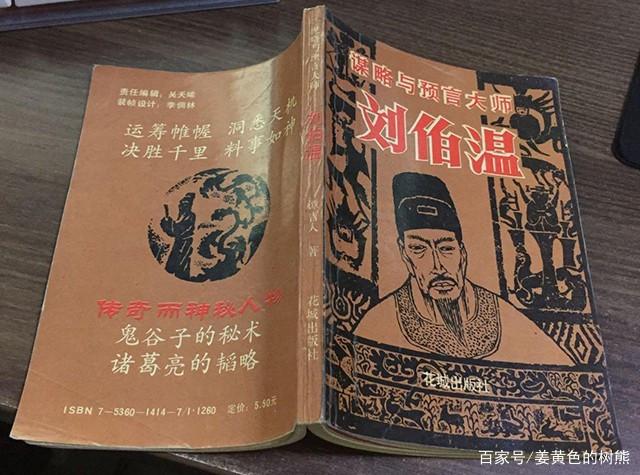 劉伯溫