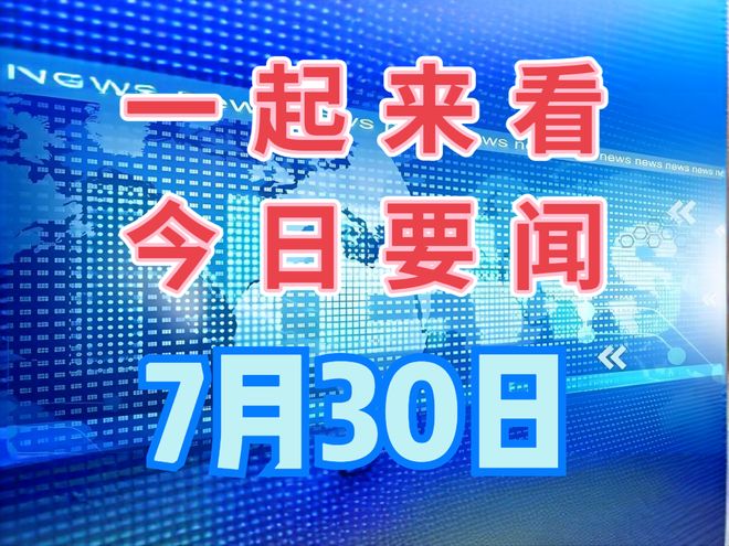 最近新聞大事，聚焦全球熱點事件——2023年3月20日報道，全球熱點事件報道，最新動態(tài)速遞（2023年3月20日）