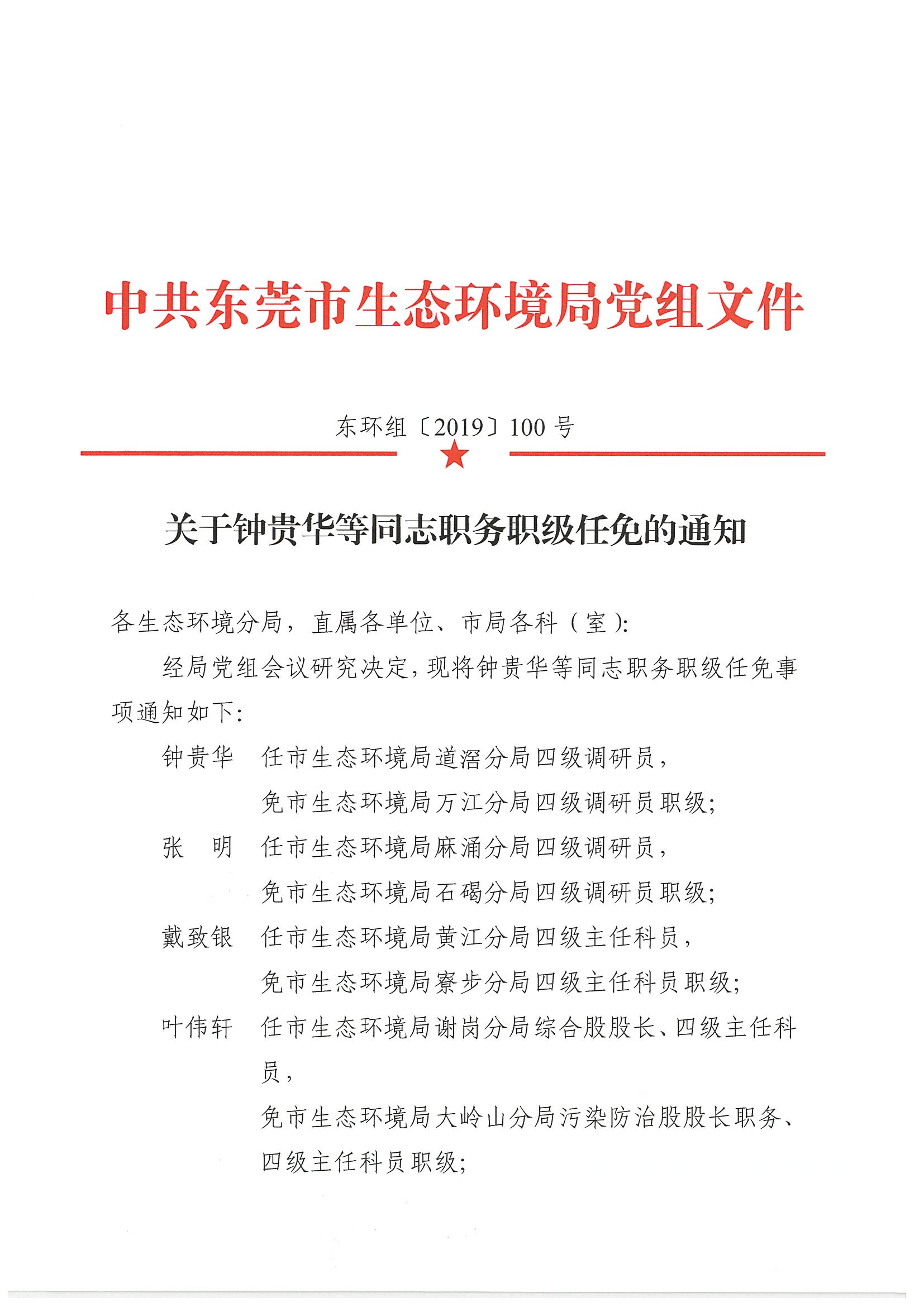 何麗紅同志職級任免，一位優(yōu)秀領(lǐng)導者的成長與擔當，何麗紅同志職級任免，優(yōu)秀領(lǐng)導者的成長與擔當之路