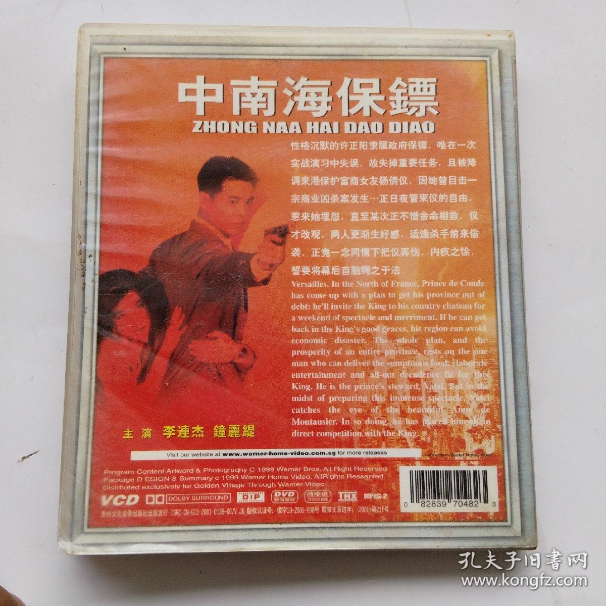 中國南海保鏢，守護海洋安全的堅定力量（免費觀看國語版），中國南海保鏢，守護海洋安全的無畏勇士（免費觀看國語版）