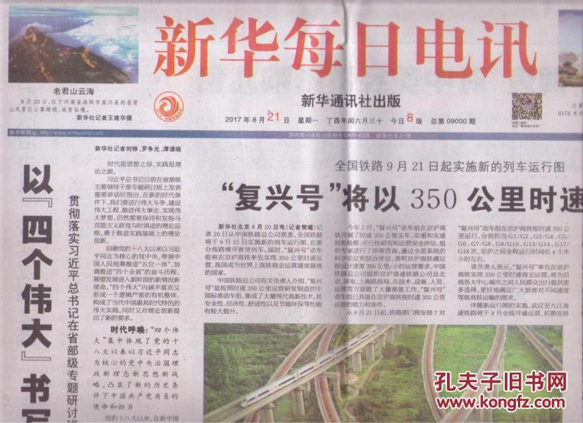 新華每日電訊電子版，信息時(shí)代下的新聞閱讀新模式，信息時(shí)代下的新聞閱讀新模式，新華每日電訊電子版