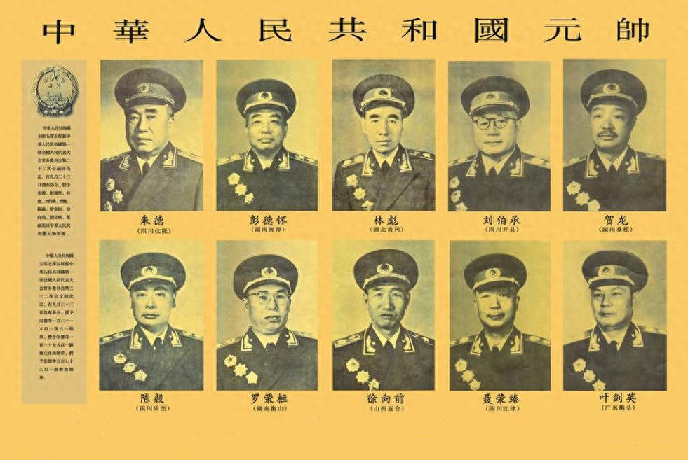 十大元帥誰的結(jié)局最好，歷史的回顧與評析，歷史的回顧與評析，十大元帥誰的結(jié)局最佳