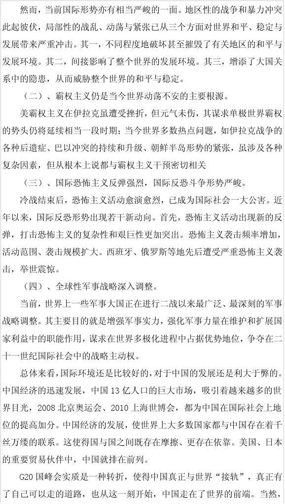 當前全球局勢分析，全球局勢深度解析，國際形勢分析與展望