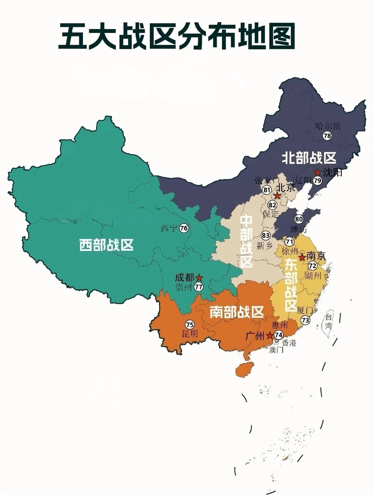 中國(guó)軍區(qū)的數(shù)量與布局，歷史與現(xiàn)狀解析，中國(guó)軍區(qū)數(shù)量與布局，歷史與現(xiàn)狀深度解析