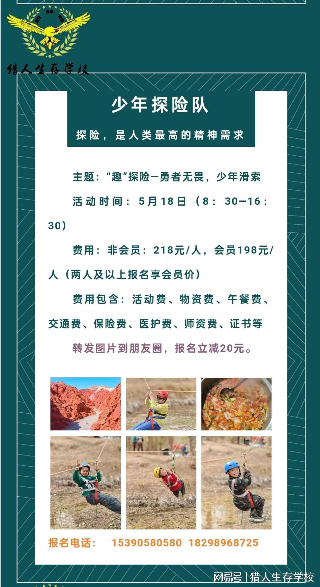 獵人學(xué)校