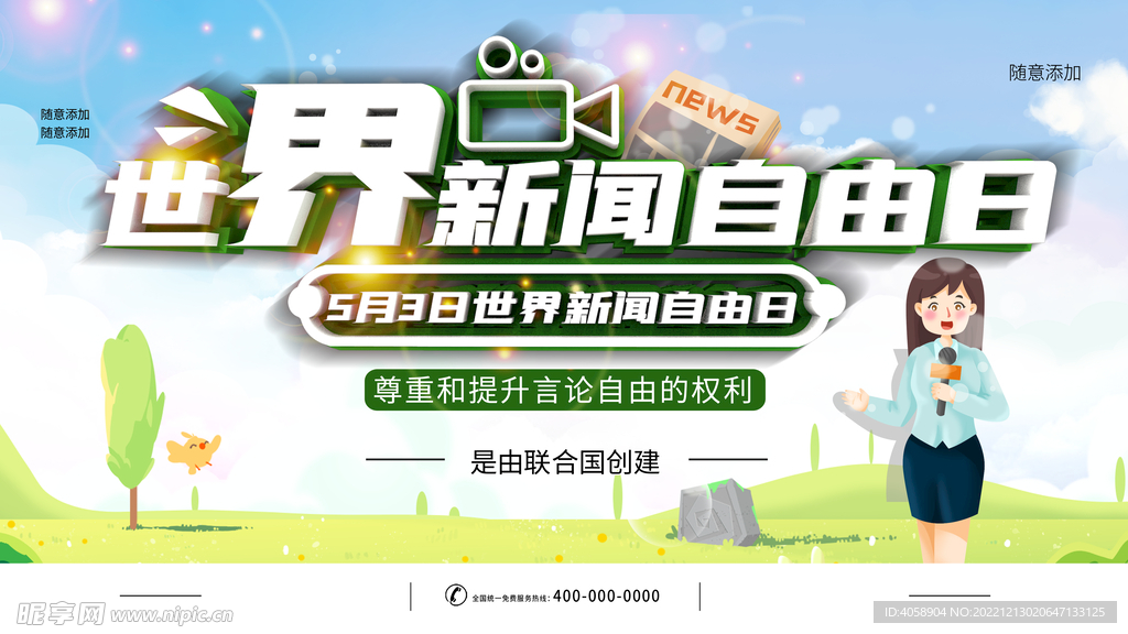 世界自由日，呼喚自由與和平的共鳴，世界自由日，呼喚自由與和平的全球共鳴