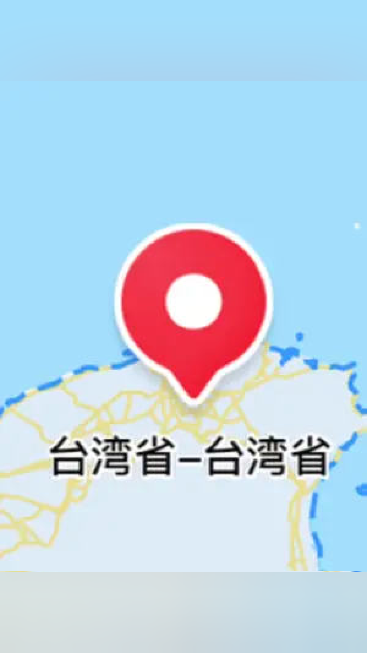 臺灣是否改為省，歷史、現(xiàn)狀及其意義，臺灣，歷史地位、現(xiàn)狀變遷與改省意義探究