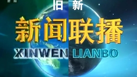 新聞聯(lián)播回放完整版今天，回顧與記錄的重要時刻，新聞聯(lián)播今日回放，記錄重要時刻