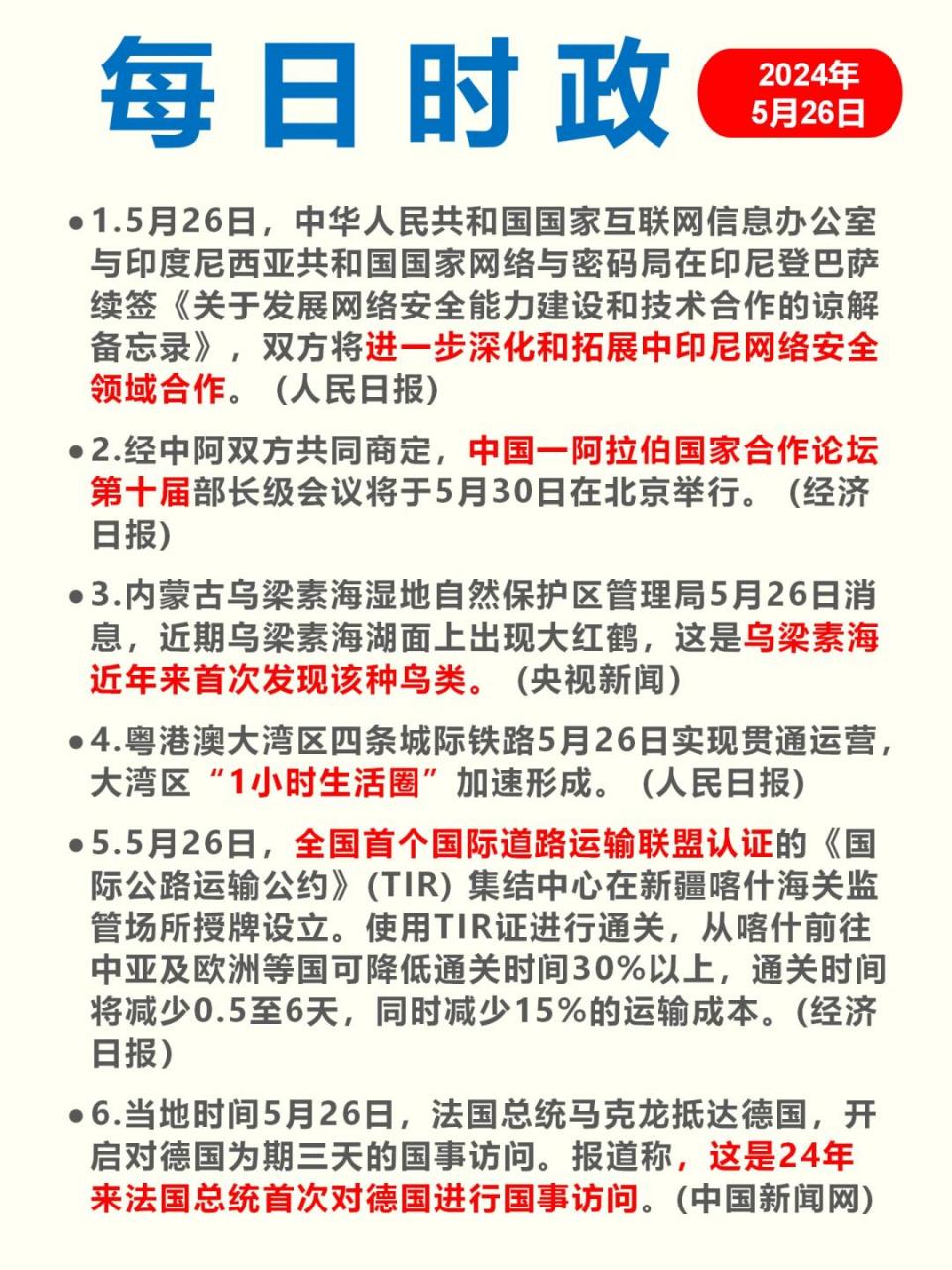 國內(nèi)時事新聞概述，十件值得關(guān)注的大事，國內(nèi)時事新聞概述，十件值得關(guān)注的大事概覽