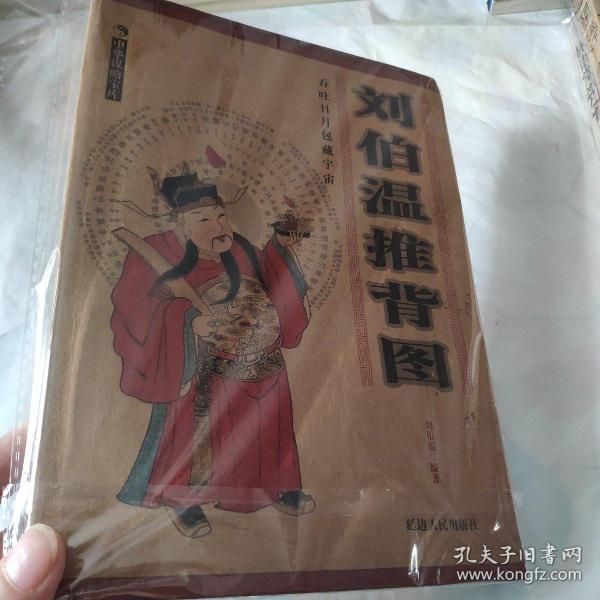 揭秘劉伯溫與四肖一碼的神秘傳說，劉伯溫與四肖一碼神秘傳說揭秘