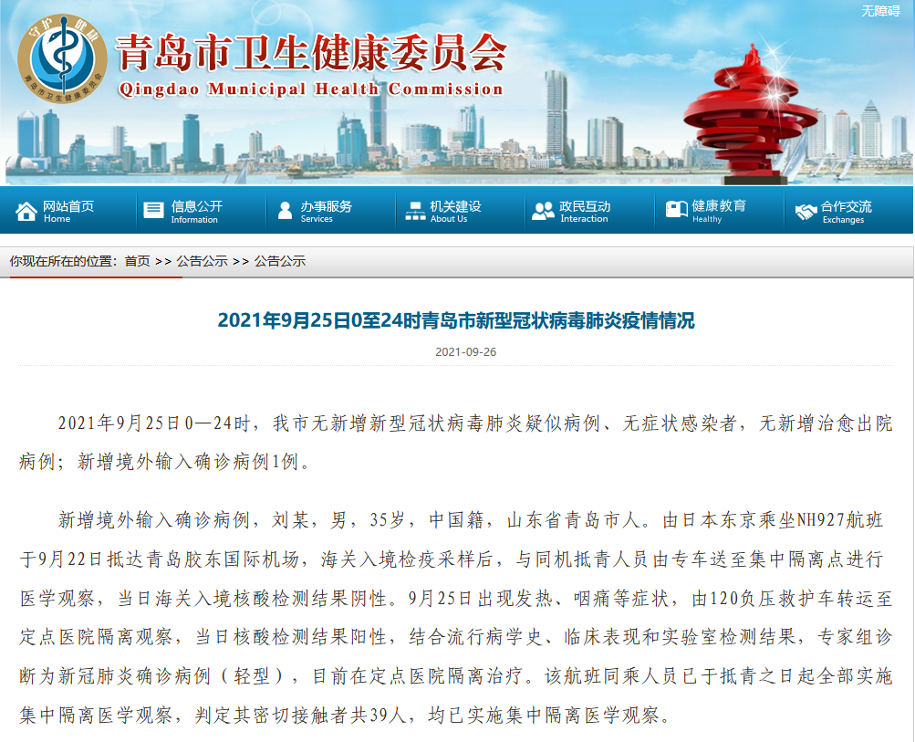 最新消息，青島新增一例病例，疫情防控工作持續(xù)加強(qiáng)，青島新增一例病例，疫情防控工作持續(xù)強(qiáng)化措施