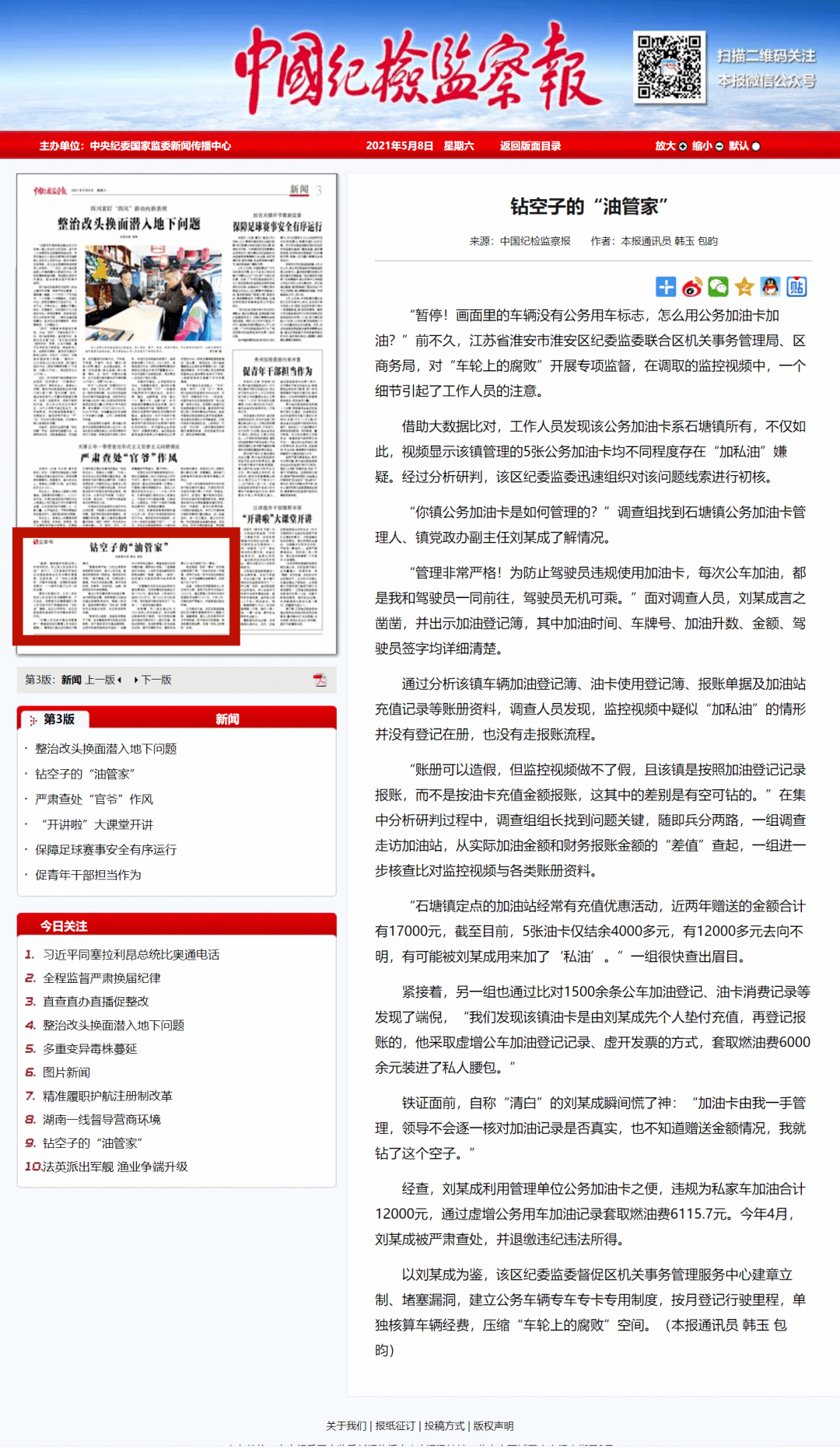 中國(guó)今日新聞內(nèi)容摘抄，今日中國(guó)新聞?wù)?，最新?dòng)態(tài)與報(bào)道速遞