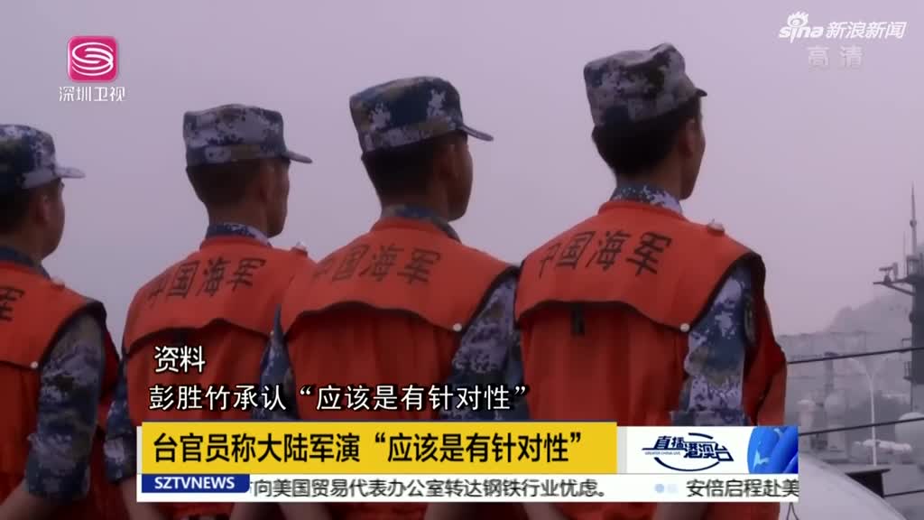 臺(tái)灣民眾對(duì)解放軍臺(tái)海軍演的評(píng)論，臺(tái)灣民眾對(duì)解放軍臺(tái)海軍演反應(yīng)熱議