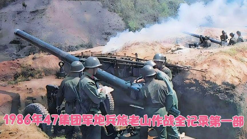 老山戰(zhàn)役中的英雄傳奇——中國人民解放軍第47集團軍，老山戰(zhàn)役英雄傳奇，中國人民解放軍第47集團軍奮戰(zhàn)紀(jì)實