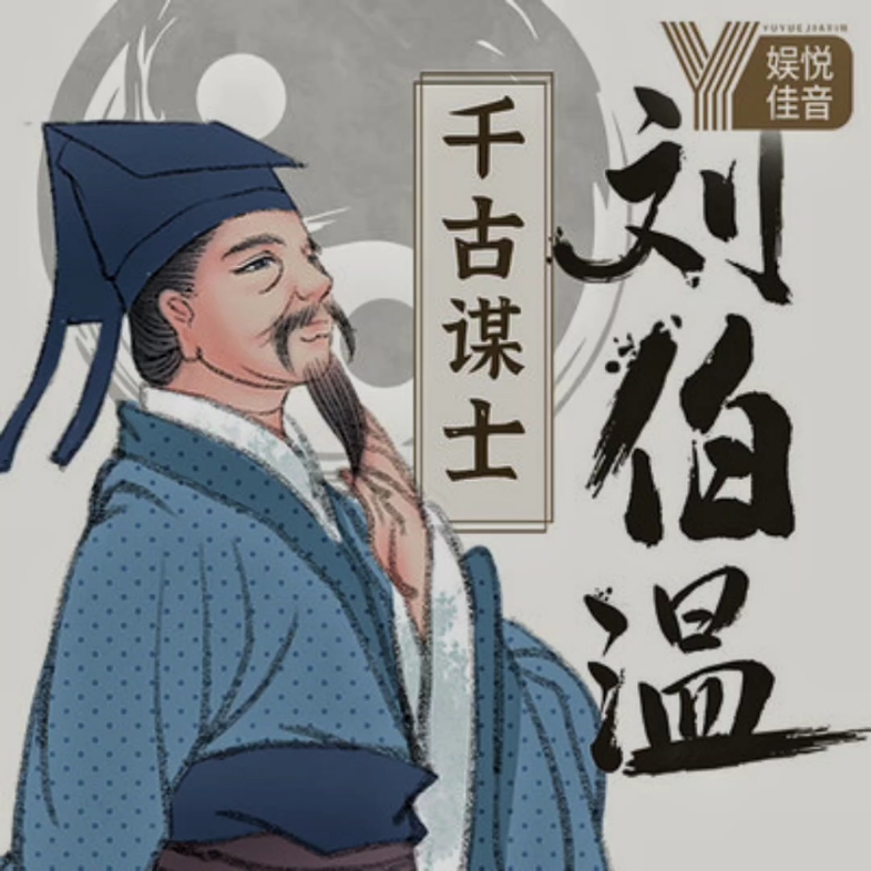 劉伯溫溫平特一肖，傳奇人物與神秘預(yù)言的交織，劉伯溫，傳奇人物與神秘預(yù)言的交融之特一肖傳奇