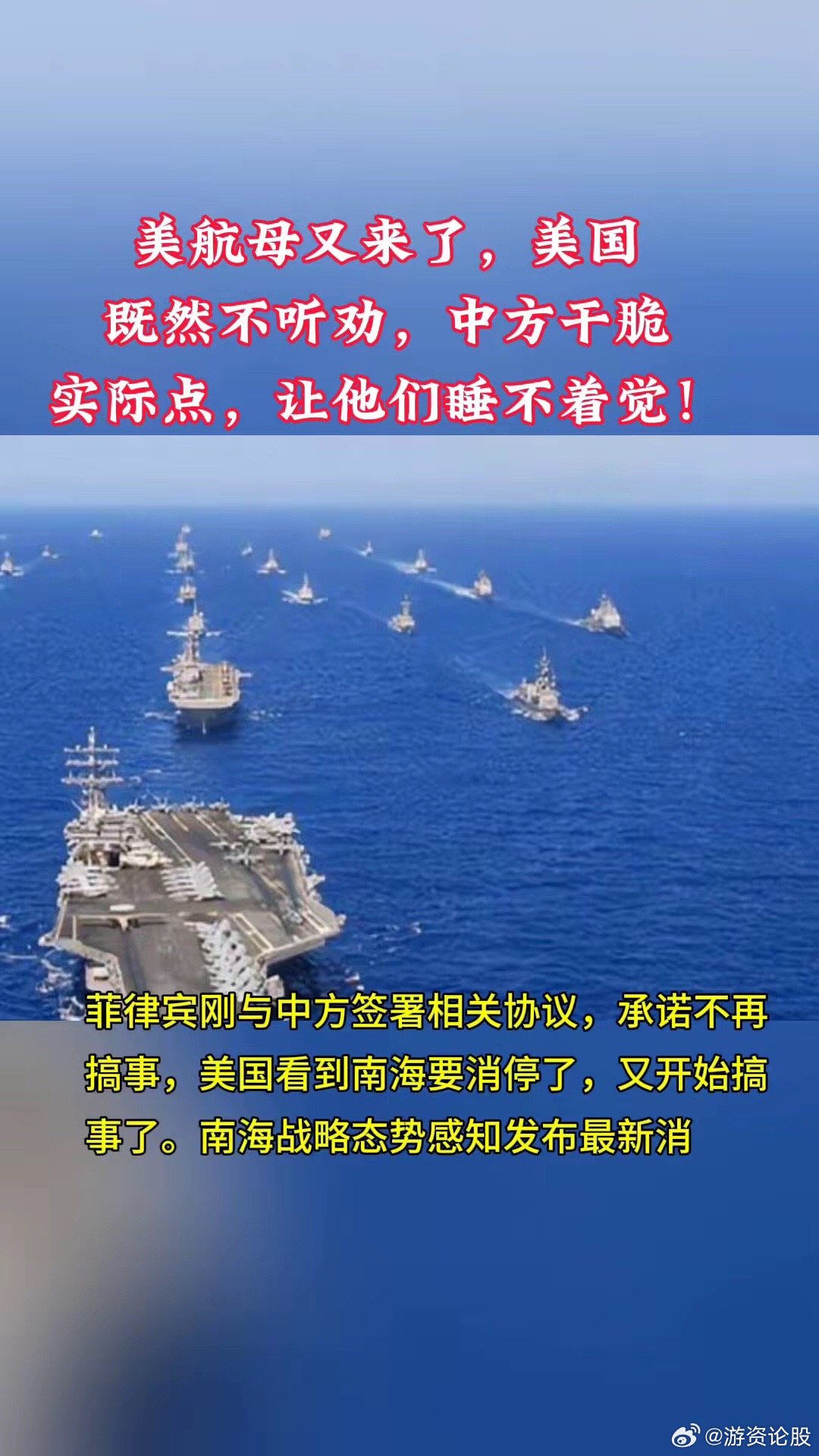 非不聽勸告，美航母直抵中國家門口背后的戰(zhàn)略考量與風(fēng)險博弈，美航母逼近中國家門口背后的戰(zhàn)略博弈與風(fēng)險考量分析