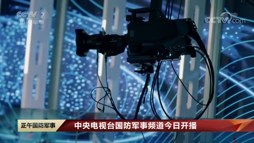 全天候在線的軍事新聞廣播直播，解讀全球軍事動(dòng)態(tài)的關(guān)鍵窗口，全天候軍事新聞直播，全球軍事動(dòng)態(tài)解讀的權(quán)威窗口