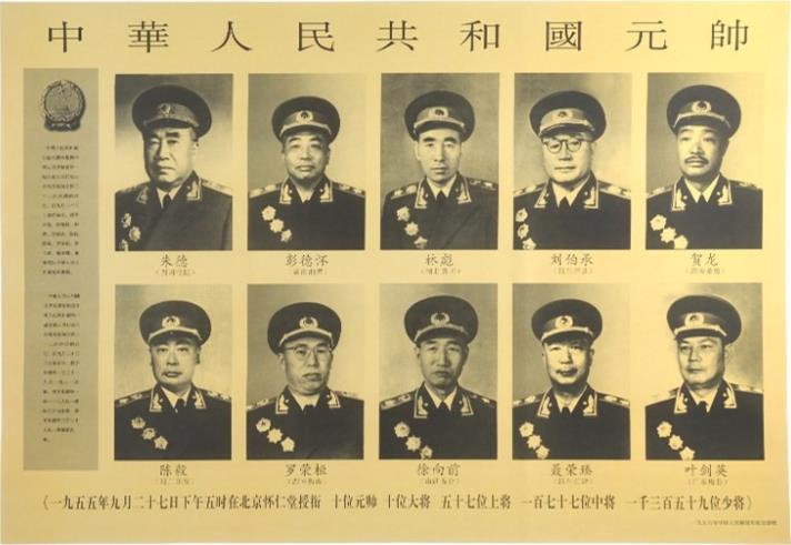 中國十大元帥
