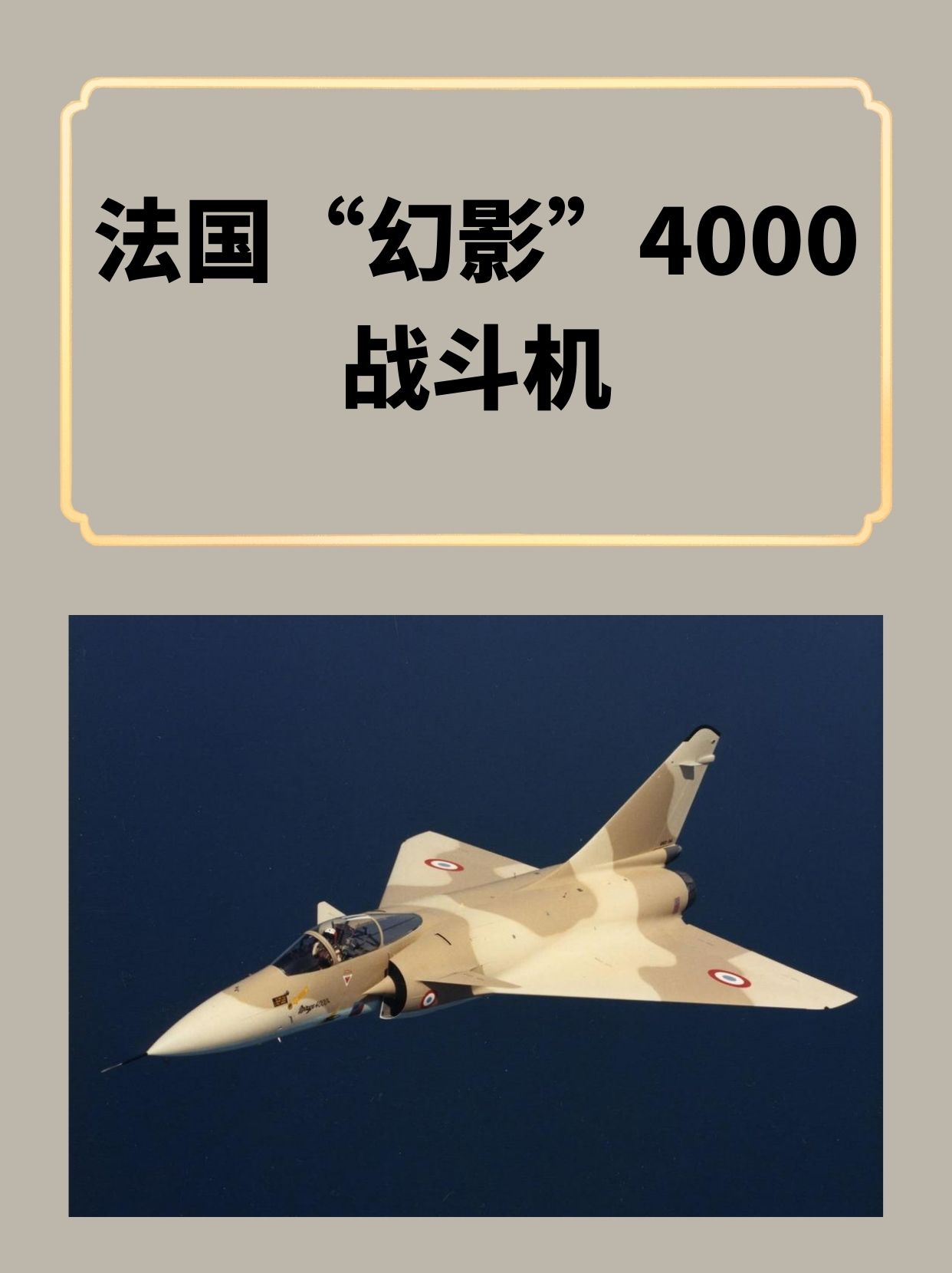 幻影2000戰(zhàn)斗機(jī)價(jià)格，深度解析與比較，幻影2000戰(zhàn)斗機(jī)價(jià)格深度解析與比較報(bào)告