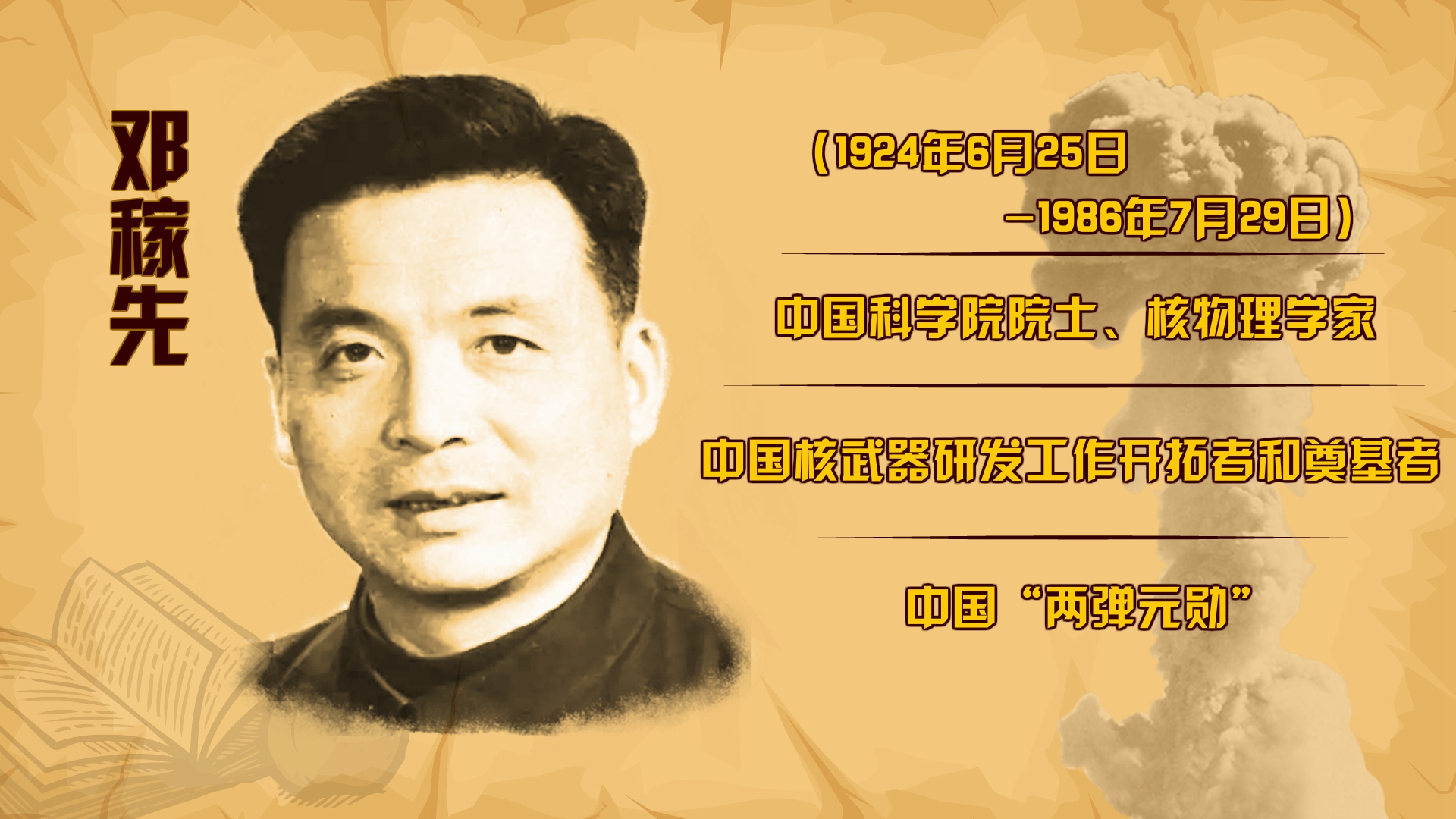 鄧稼先的優(yōu)秀精神品質(zhì)，鄧稼先卓越精神品質(zhì)的光輝典范