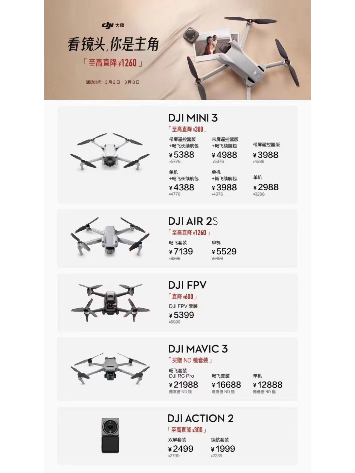 大疆無人機(jī)，探索價(jià)格與價(jià)值的最低起點(diǎn)，大疆無人機(jī)，探索性價(jià)比的起點(diǎn)