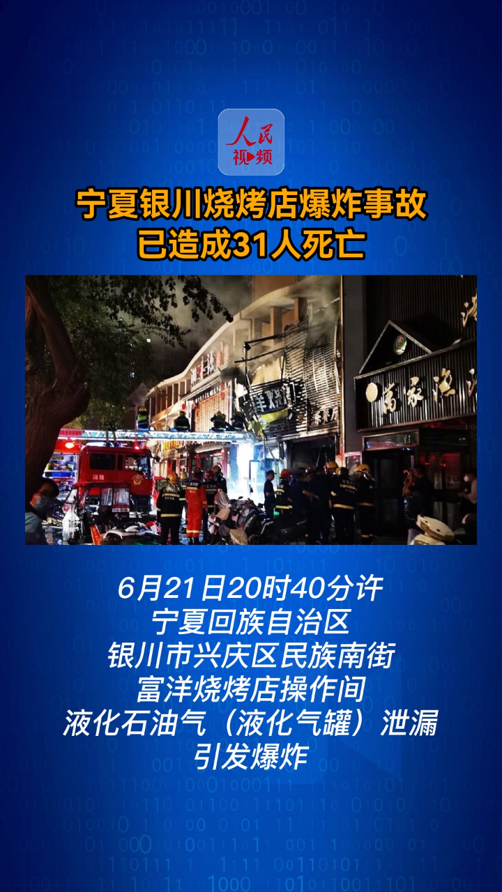 銀川燒烤店爆炸事故新聞發(fā)布會(huì)，銀川燒烤店爆炸事故新聞發(fā)布會(huì)最新通報(bào)