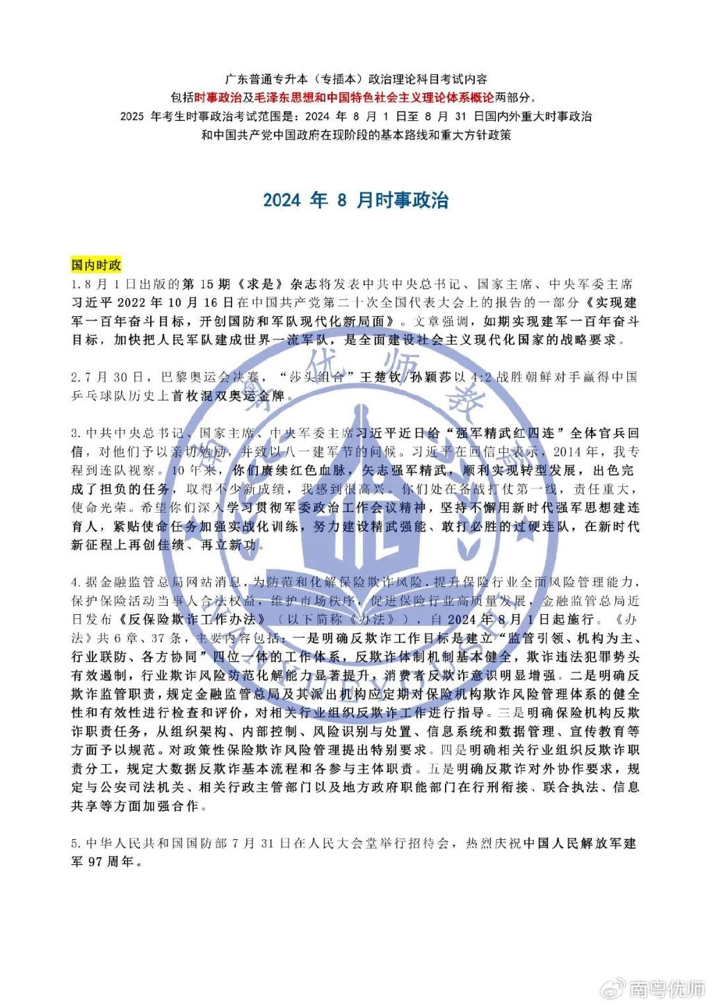 政治時(shí)事2024最新動(dòng)態(tài)深度解析，政治時(shí)事深度解析，最新動(dòng)態(tài)與趨勢(shì)展望（2024年）