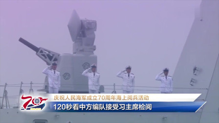 海軍70周年閱艦式焦點(diǎn)訪談，榮耀與力量的展現(xiàn)，海軍70周年閱艦式焦點(diǎn)訪談，榮耀與力量的海洋盛宴