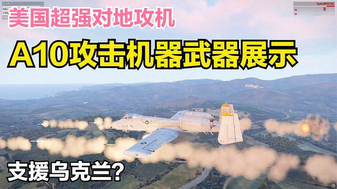 A-10攻擊機的空戰(zhàn)能力探究，是否具備空戰(zhàn)能力？，A-10攻擊機的空戰(zhàn)能力解析，是否具備空中作戰(zhàn)能力？