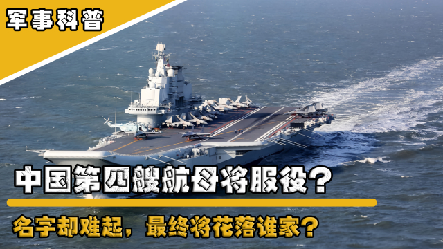 中國四艘航母，走向深藍，展現(xiàn)大國力量，中國四艘航母展現(xiàn)大國力量，深藍海域揚帆起航