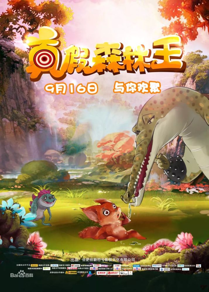 森林王中王與生肖之奧秘，森林王中王與生肖奧秘揭秘