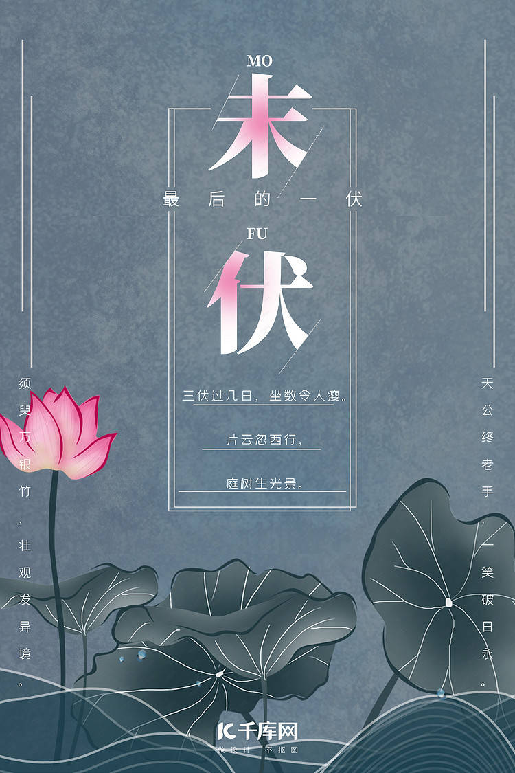 今天末伏來(lái)了——關(guān)于末伏的種種，今日末伏來(lái)臨——末伏詳解